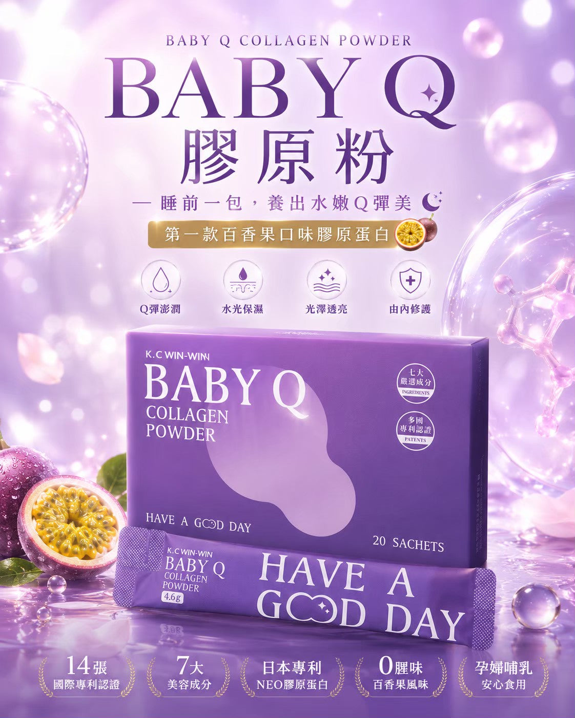 【365 Pick Select 店主私心推介】K.C WIN-WIN BABY Q 膠原蛋白粉 (20包/盒) ｜日本 14 項專利｜零腥味百香果風味｜孕婦哺乳安心飲用
