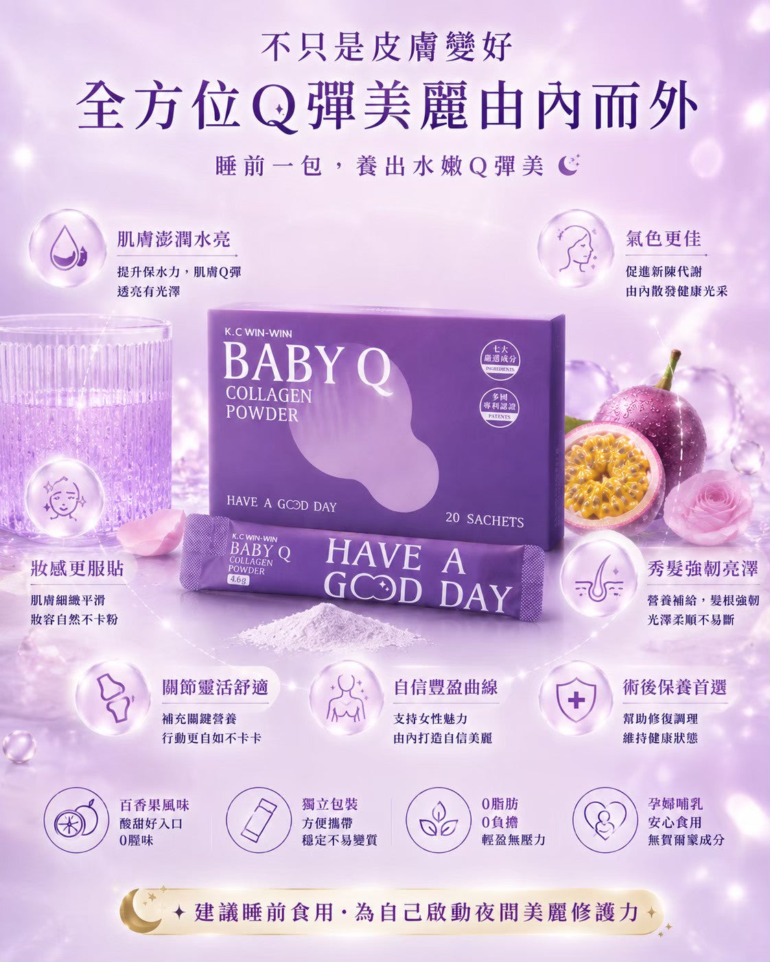 【365 Pick Select 店主私心推介】K.C WIN-WIN BABY Q 膠原蛋白粉 (20包/盒) ｜日本 14 項專利｜零腥味百香果風味｜孕婦哺乳安心飲用