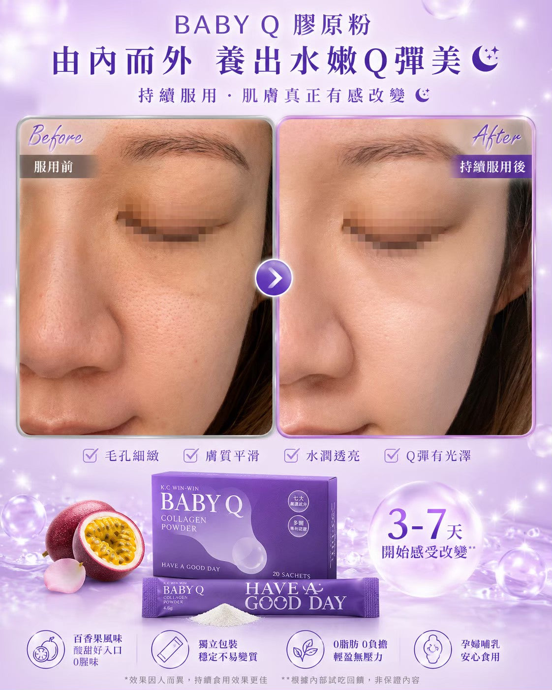 【365 Pick Select 店主私心推介】K.C WIN-WIN BABY Q 膠原蛋白粉 (20包/盒) ｜日本 14 項專利｜零腥味百香果風味｜孕婦哺乳安心飲用