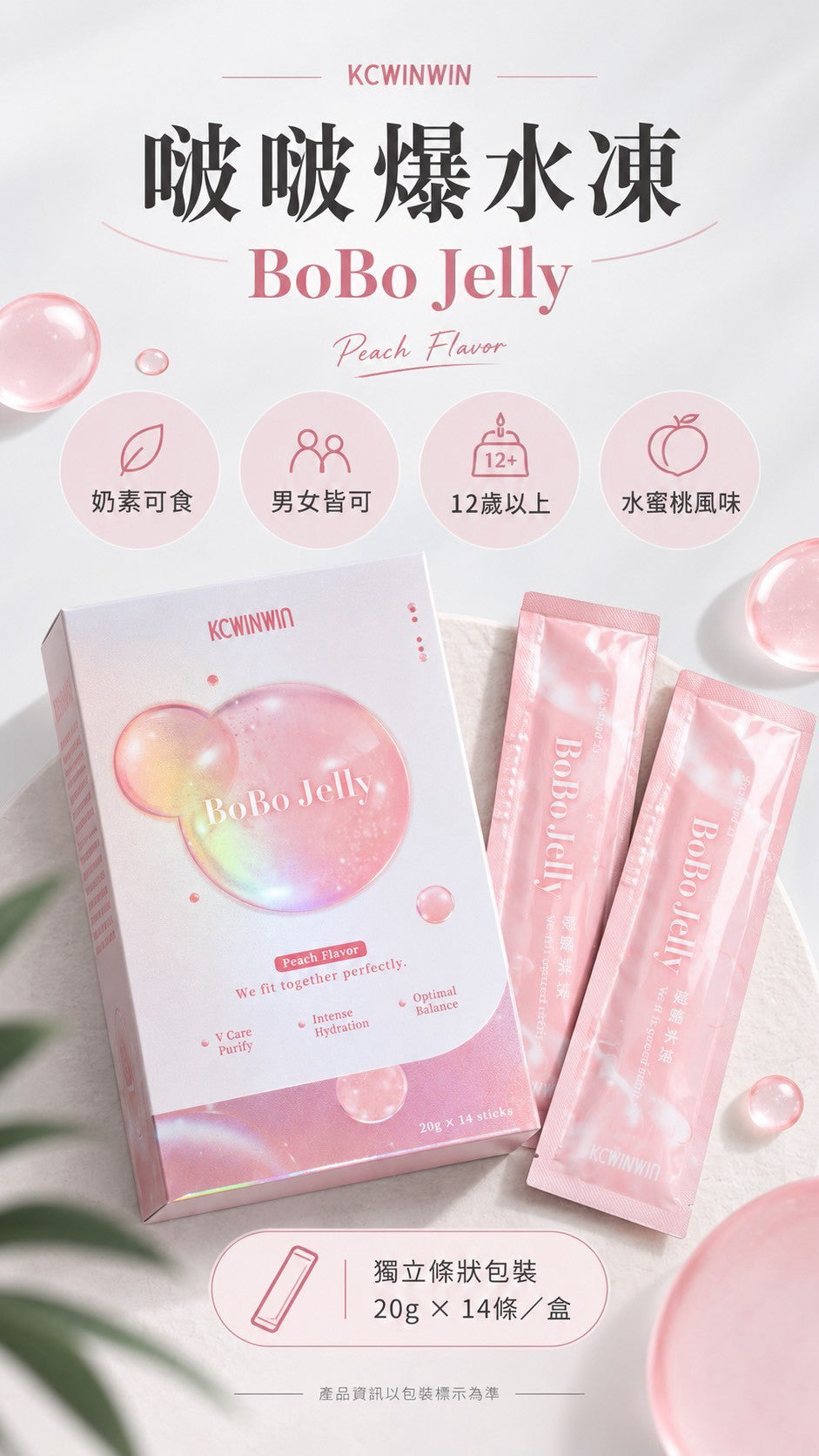 【365 Pick Select | 店主親自實測】KCWINWIN 啵啵爆水凍 BoBo Jelly (水蜜桃風味) - 告別反覆感染！私密斷尾 x 調節經期 雙效保養 (14條/盒)