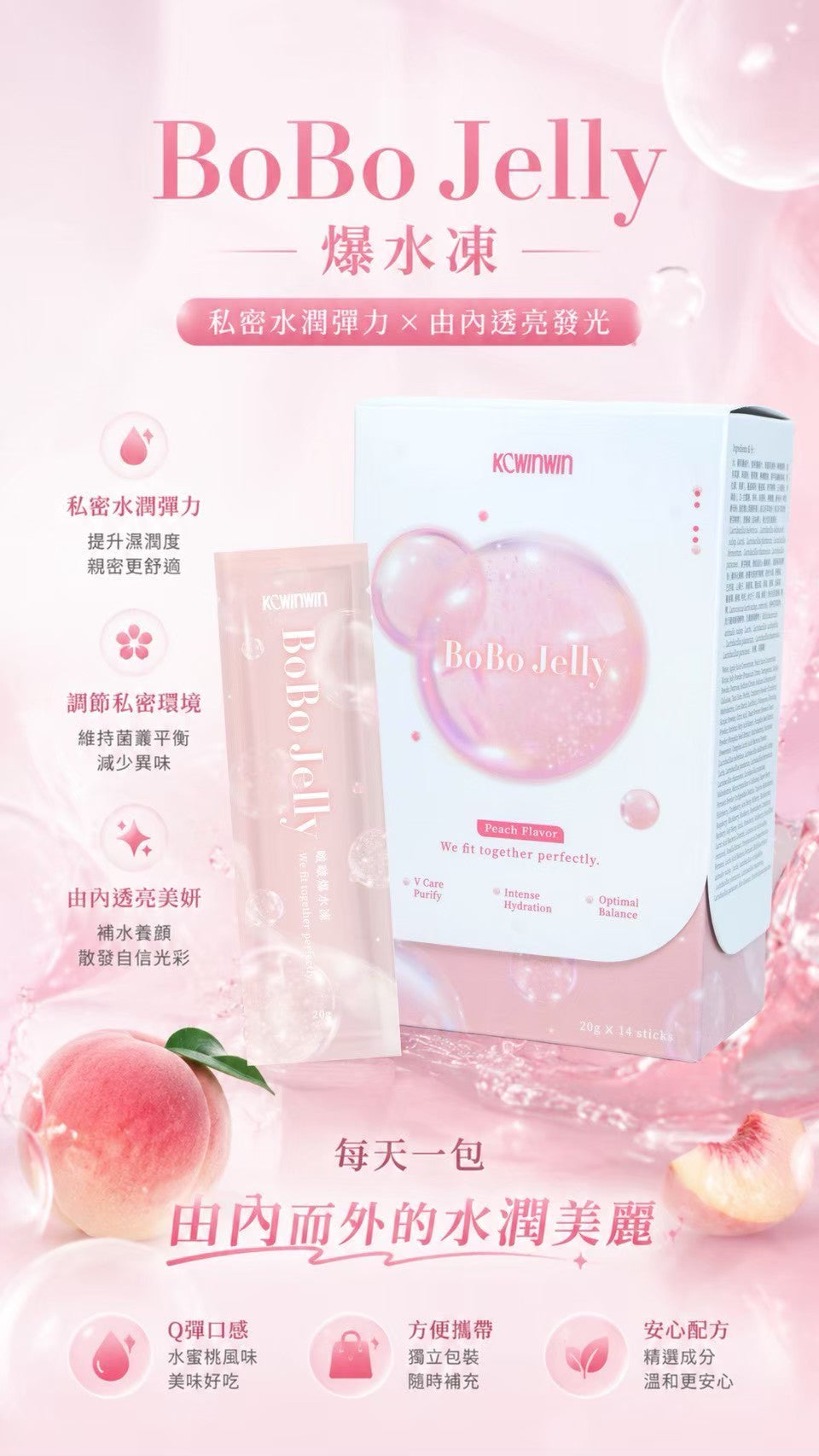 【365 Pick Select | 店主親自實測】KCWINWIN 啵啵爆水凍 BoBo Jelly (水蜜桃風味) - 告別反覆感染！私密斷尾 x 調節經期 雙效保養 (14條/盒)