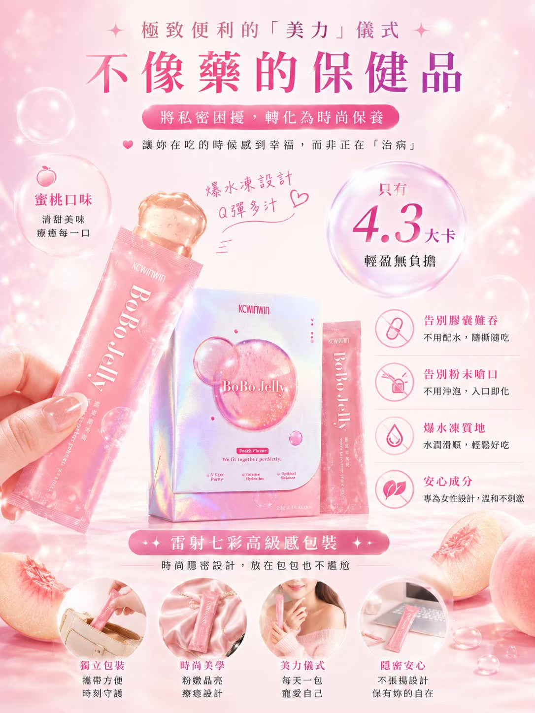 【365 Pick Select | 店主親自實測】KCWINWIN 啵啵爆水凍 BoBo Jelly (水蜜桃風味) - 告別反覆感染！私密斷尾 x 調節經期 雙效保養 (14條/盒)